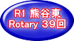 R1 FJ Rotary RX