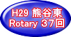 H29 FJ Rotary RV