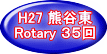 H27 FJ Rotary RT