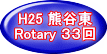 H25 FJ Rotary RR